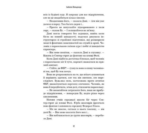 Даніела Вега. Книга 1. Гра вбивці