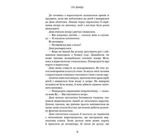 Даніела Вега. Книга 1. Гра вбивці