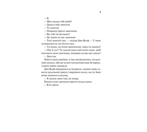Дім Вулфів