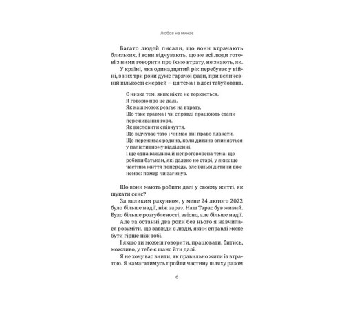 Любов не минає