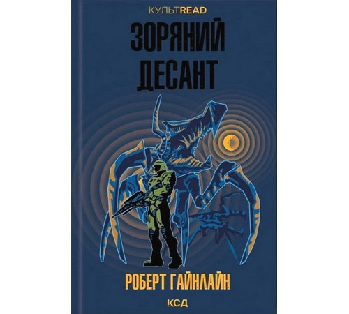 Зоряний десант