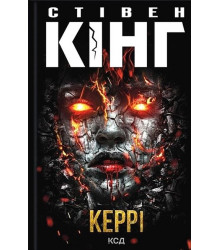 Керрі