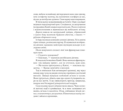 Два кроки назустріч