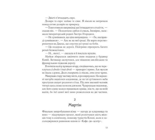 Два кроки назустріч