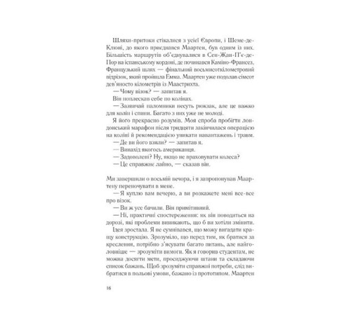 Два кроки назустріч