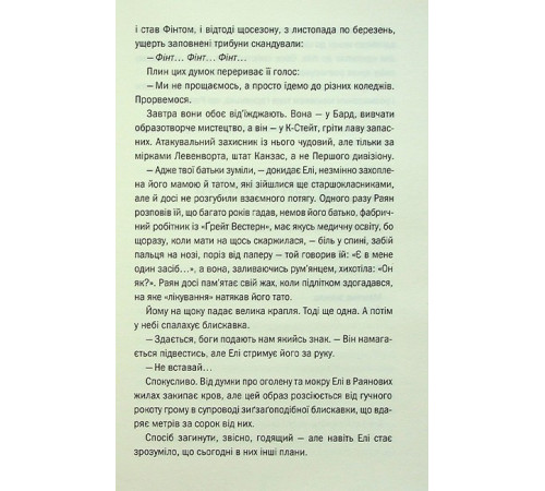 Якщо зі мною щось станеться