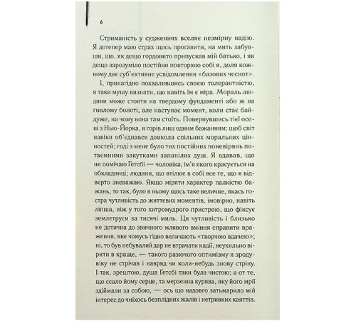 Великий Гетсбі