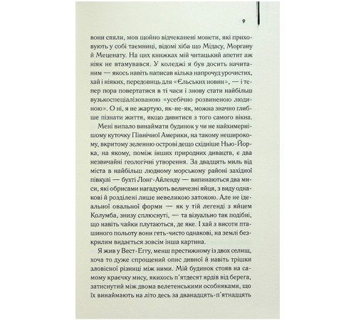 Великий Гетсбі