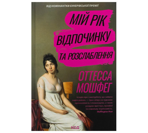 Мій рік відпочинку та розслаблення