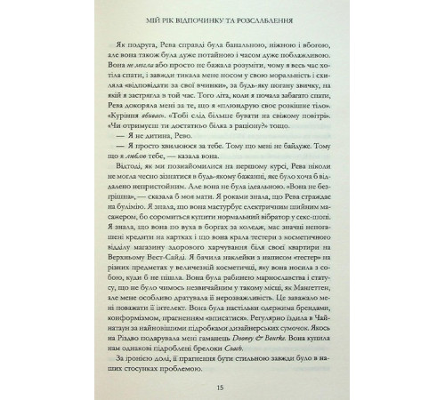 Мій рік відпочинку та розслаблення