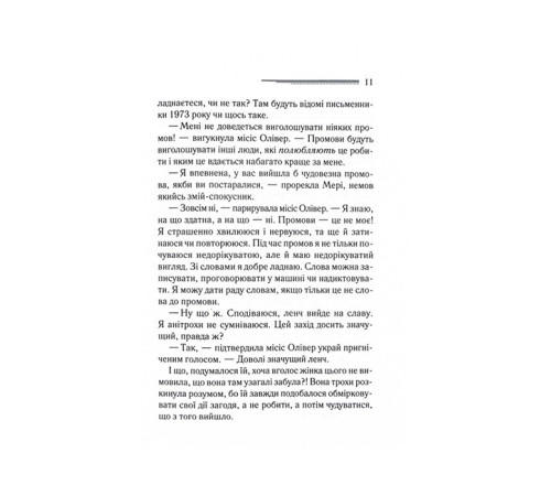 Слони не забувають