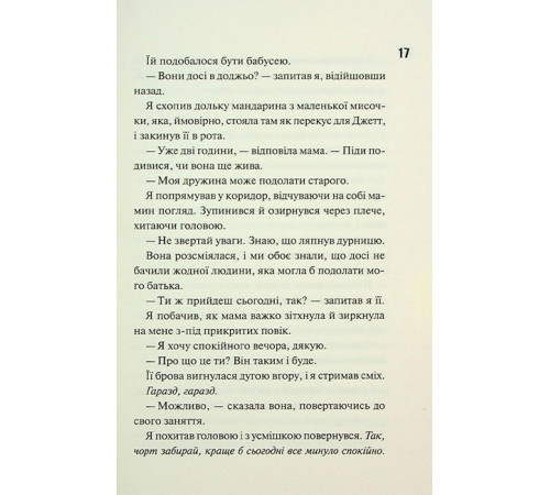 Диявольська ніч. Книга 4.5. Ніч вогню