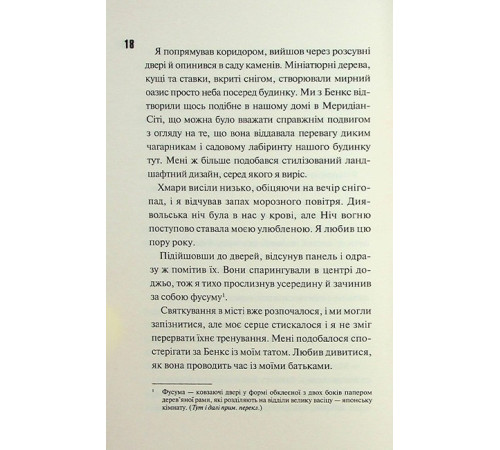 Диявольська ніч. Книга 4.5. Ніч вогню