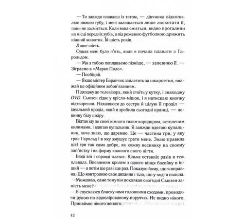 Поганці