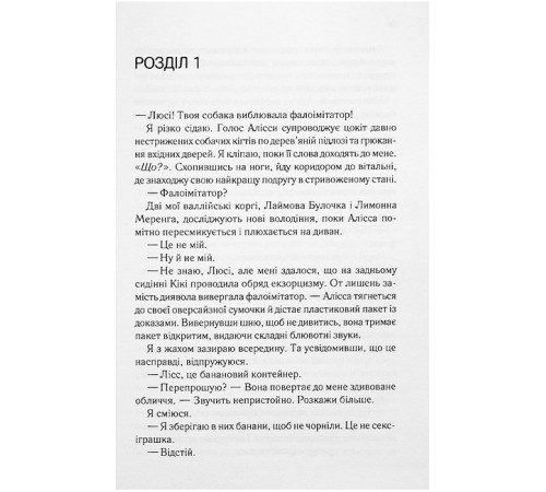 Посібник оптимістки з розбитого серця