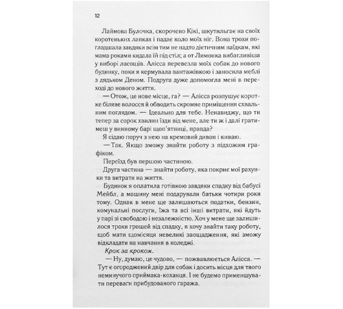 Посібник оптимістки з розбитого серця