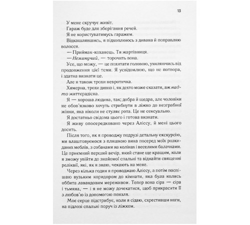 Посібник оптимістки з розбитого серця