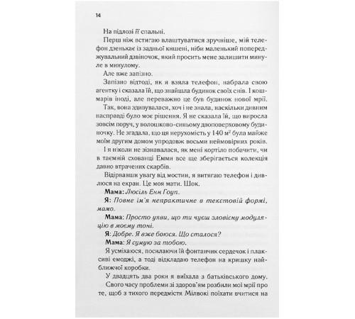 Посібник оптимістки з розбитого серця