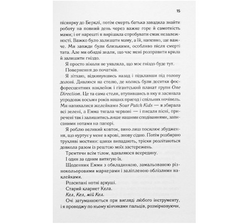 Посібник оптимістки з розбитого серця