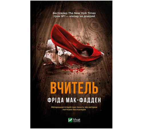 Вчитель
