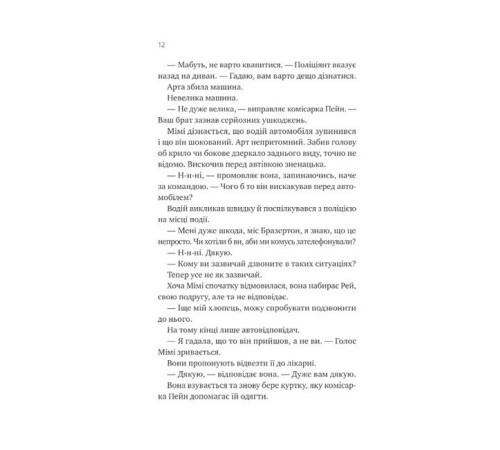 Теорія (ледве не) всього
