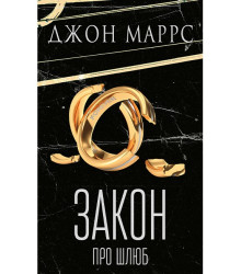 Закон про шлюб
