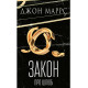 Закон про шлюб