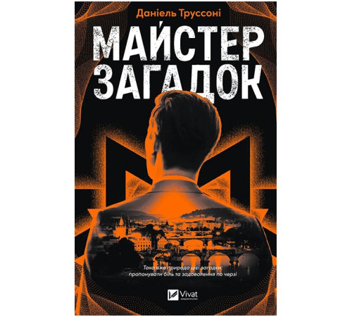 Майстер загадок