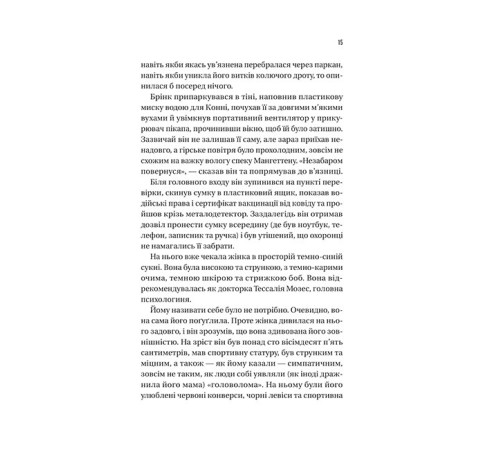 Майстер загадок
