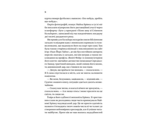 Майстер загадок