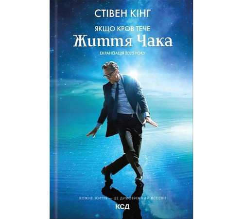 Якщо кров тече