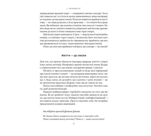 Жити значить вмирати. Як підготуватися до смерті, вмирання і того, що буде далі