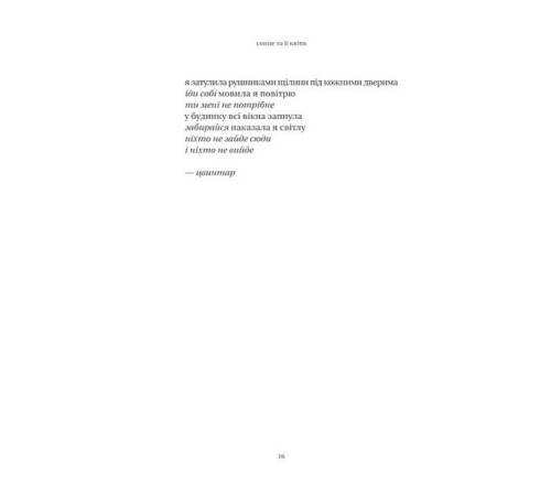 Сонце та її квіти