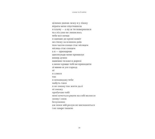 Сонце та її квіти