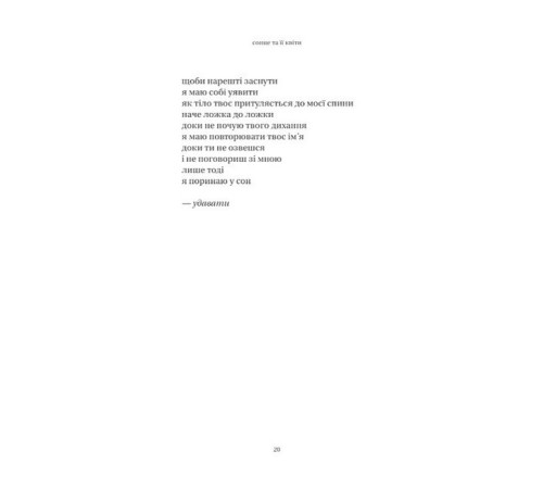 Сонце та її квіти