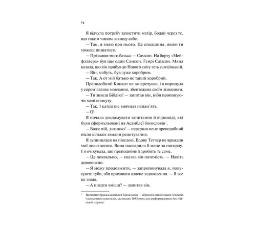 Дівчина на ім'я Самсон