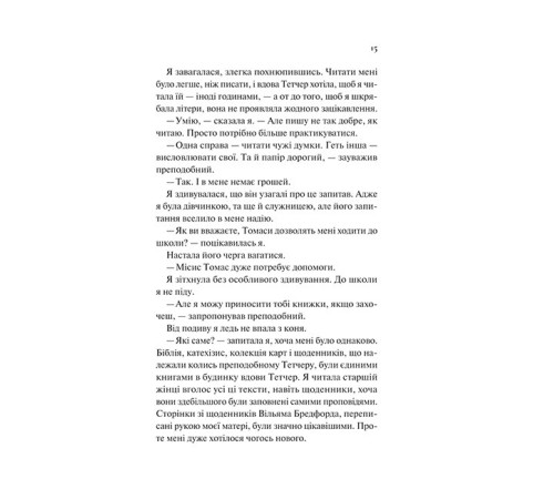 Дівчина на ім'я Самсон