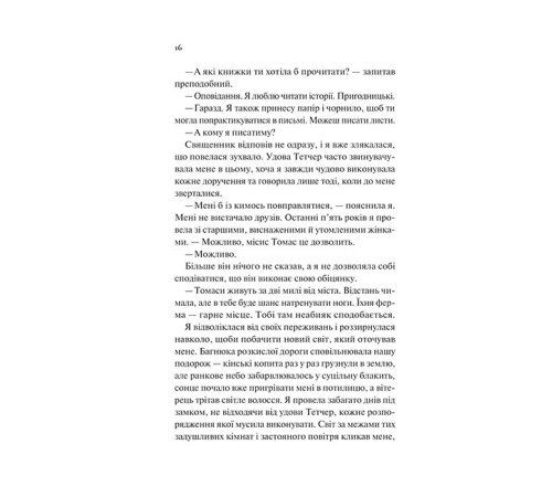 Дівчина на ім'я Самсон