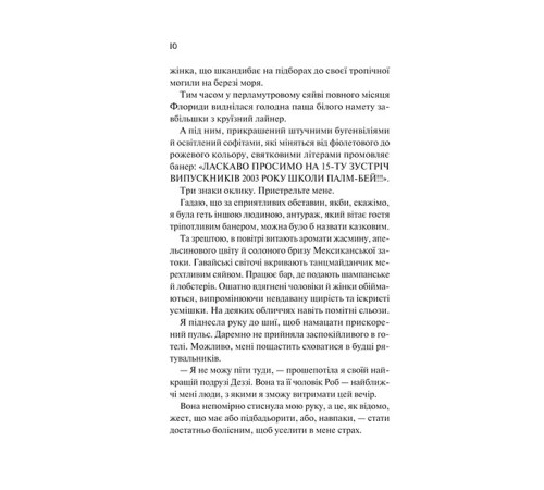 Просто якась дурна історія кохання