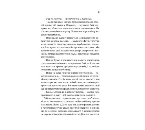 Просто якась дурна історія кохання