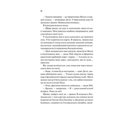 Просто якась дурна історія кохання