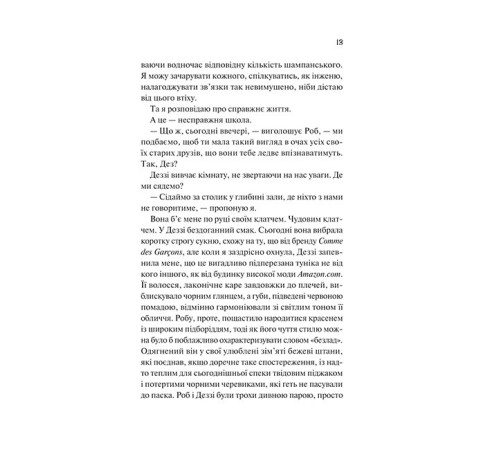 Просто якась дурна історія кохання
