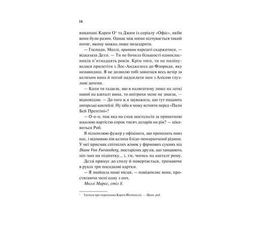 Просто якась дурна історія кохання