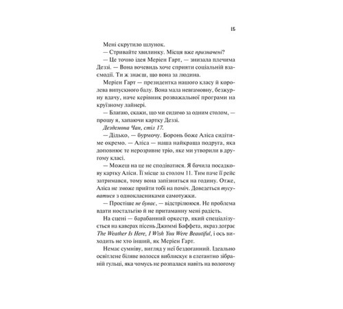 Просто якась дурна історія кохання