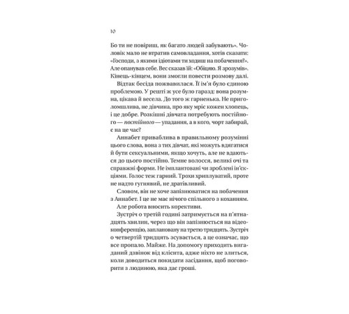 Історія спотвореного кохання