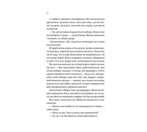 Історія спотвореного кохання