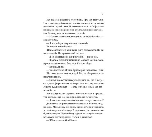 Історія спотвореного кохання