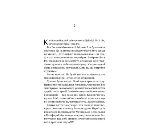 Історія спотвореного кохання