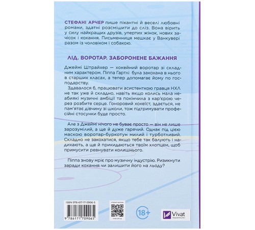 Ванкувер Шторм. Книга 1. За сіткою