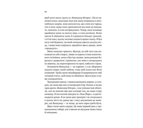 Ванкувер Шторм. Книга 1. За сіткою